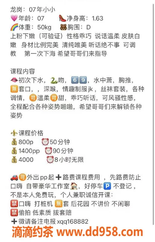 深圳楼凤-龙岗小小，18岁163cm大胸嫩妹，800元起