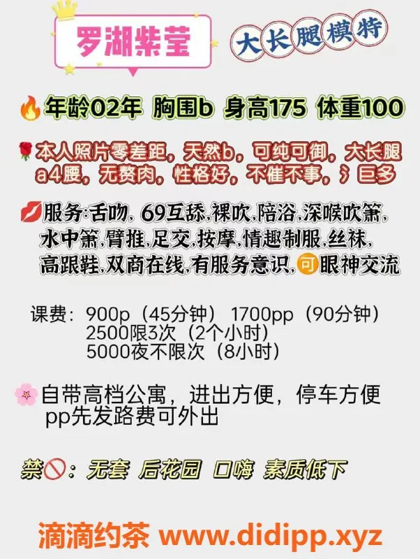 深圳楼凤-罗湖高挑紫莹，175高、100斤，900元起