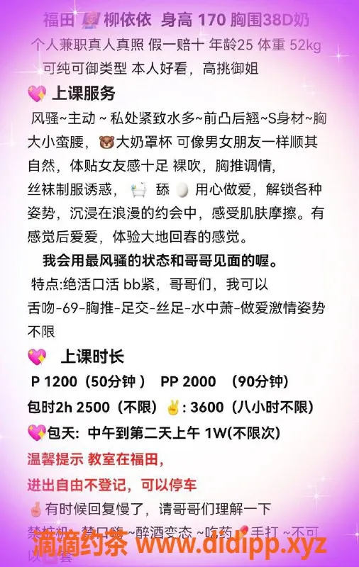 深圳楼凤-福田柳依依，1200P 2000PP，优质服务体验