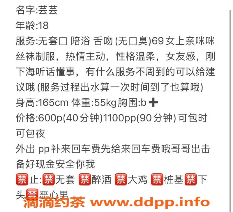 中山楼凤-小榄18岁艺名芸芸，胸器B+，服务超赞！