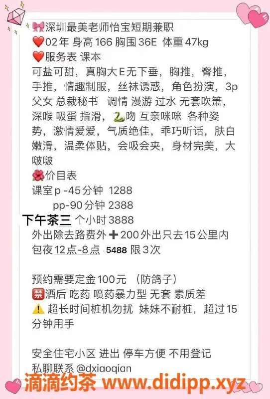 深圳楼凤-深圳福田怡宝，1288p起，视频验证