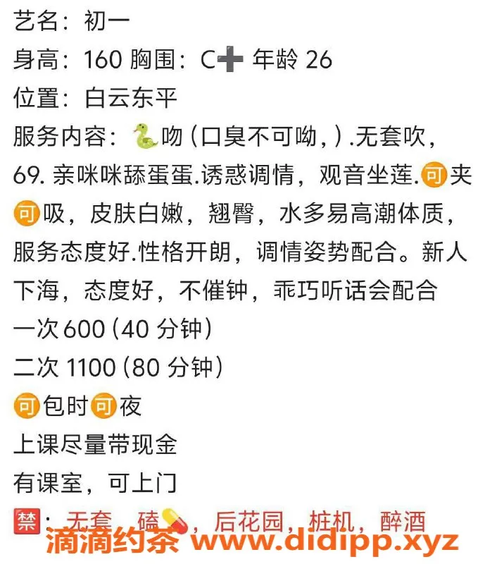 广州楼凤-白云区初一御姐，600p水费，超赞舌吻服务