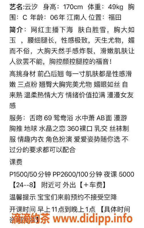 深圳楼凤-福田云汐，1500P带来独特体验