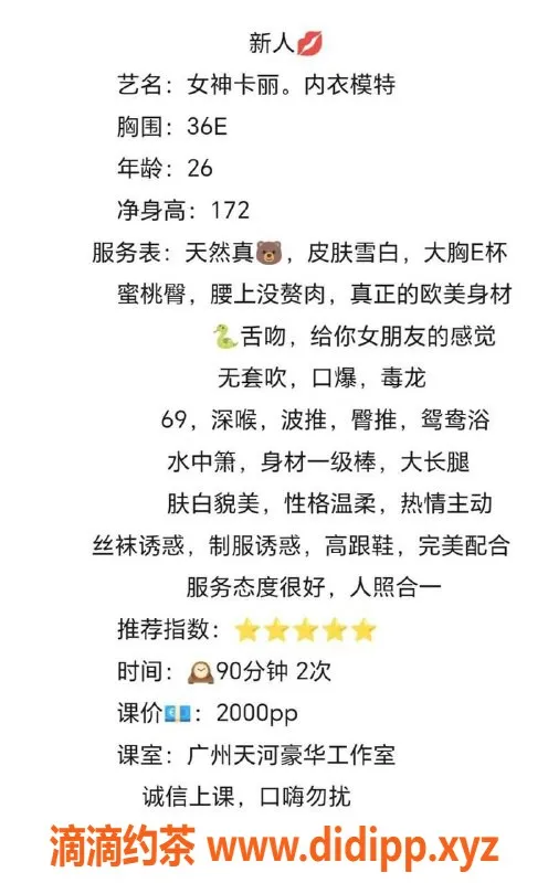 广州楼凤资源信息,天河巨乳女神卡丽，1800元PP，尽享舌吻服务