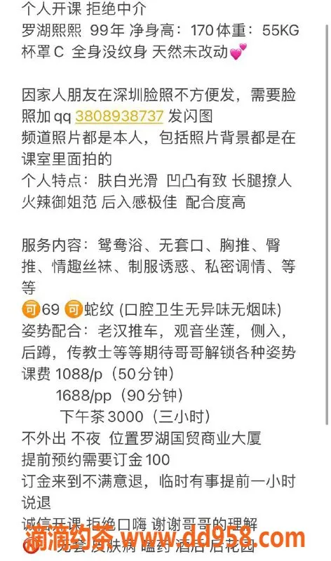 深圳楼凤-深圳罗湖熙熙，1088元体验嫩妹魅力