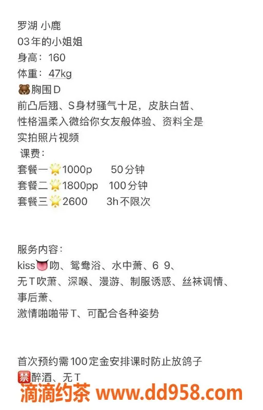 深圳楼凤-罗湖小鹿，茶费1000P/1800PP 精彩体验等你来