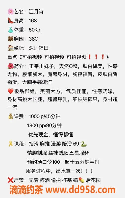 深圳楼凤-福田江月诗，168长腿50kg，1000元起