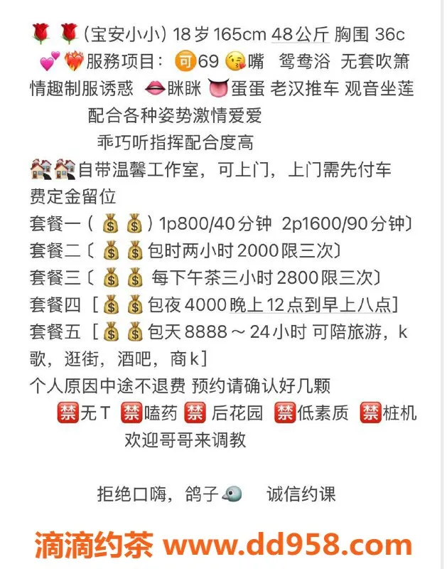 深圳楼凤-宝安区小小嫩妹，制服六九调情服务