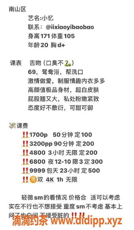 深圳楼凤-南山小忆，1700元体验鸳鸯浴与69服务