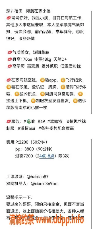 深圳楼凤-福田小溪，170高挑，48斤，2200起