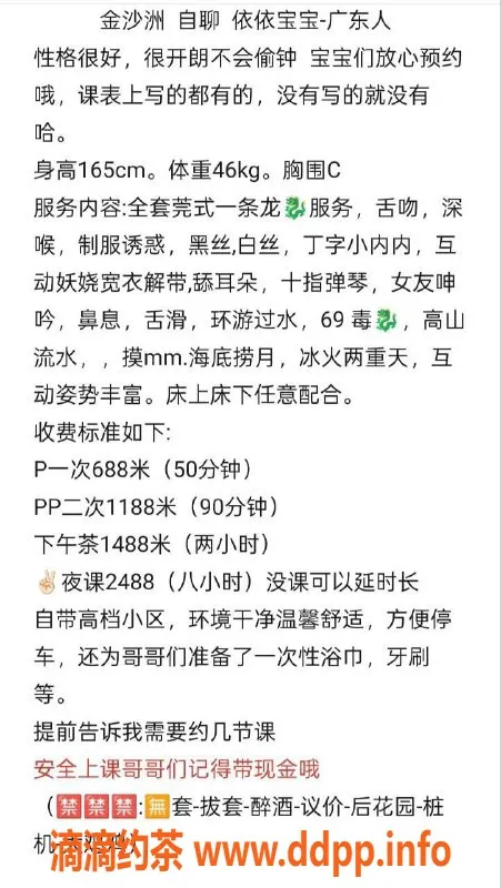 广州楼凤资源信息,金沙洲依依，御姐大奶服务688p体验
