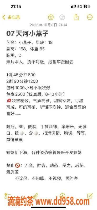 广州楼凤资源信息,天河嫩妹小燕子，600P超值服务