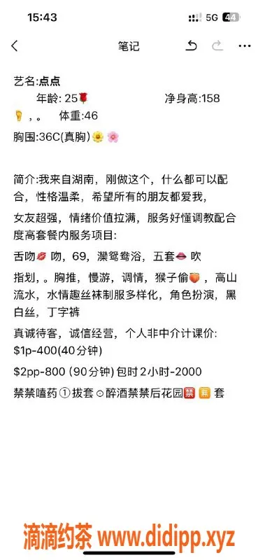 广州楼凤-南海区25岁御姐点点，158cm，46斤，情趣诱惑服务