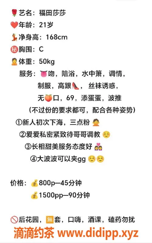 深圳楼凤-福田莎莎 21岁168高50轻 800元起服务