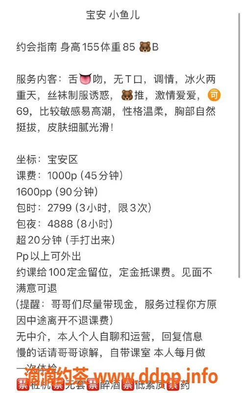 深圳楼凤资源信息,宝安嫩妹小鱼儿，静心享受1000起