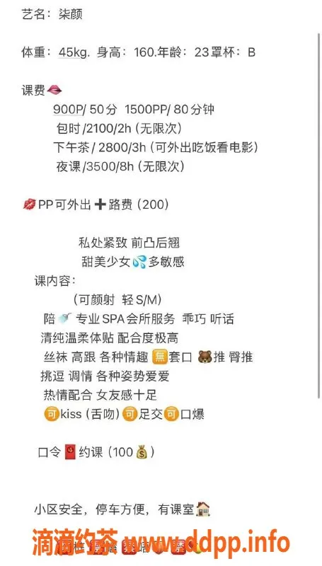 深圳楼凤-南山柒颜 160cm 45kg 23岁 900元起