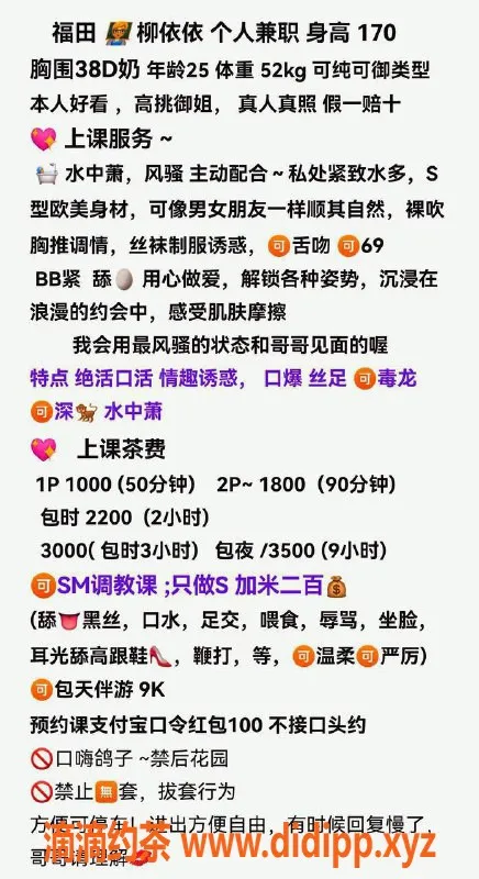 深圳楼凤-福田区御姐柳依依，热情调情服务