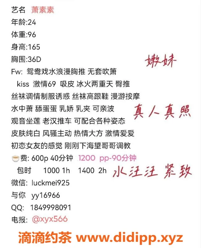 广州楼凤-天河初恋嫩妹萧素素，600p服服务