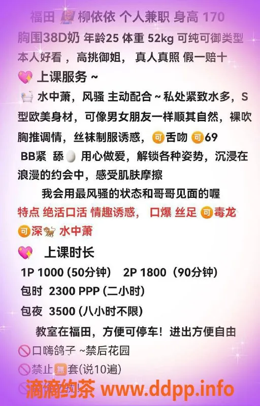 深圳楼凤-深圳福田嫩妹柳依依，1000p起！