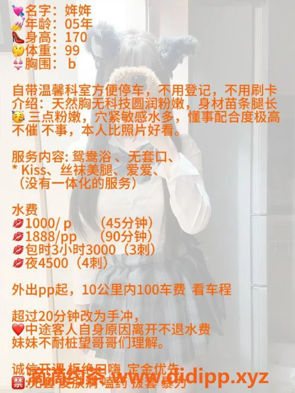 深圳楼凤-福田区嫩妹姩姩，专注制服调情服务