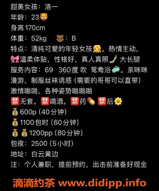 广州楼凤-白云区御姐洛一，23岁长腿诱惑