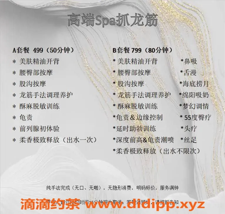 杭州抓龙筋资源信息,杭州柔式SPA，魅惑足交新体验！