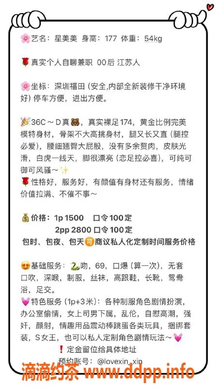 深圳楼凤-福田星美美，177cm长腿，价格1500P