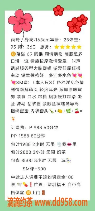 深圳楼凤-福田雨琦，服务优质，茶费988P起