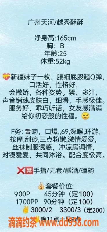 广州楼凤-越秀酥酥酱，900p起，服务超赞！