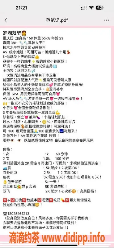 深圳楼凤-罗湖小范，168H大胸御姐，1000P起