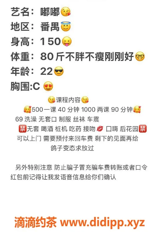 广州楼凤-番禺正妹嘟嘟，500p仅需，快餐服务无敌！