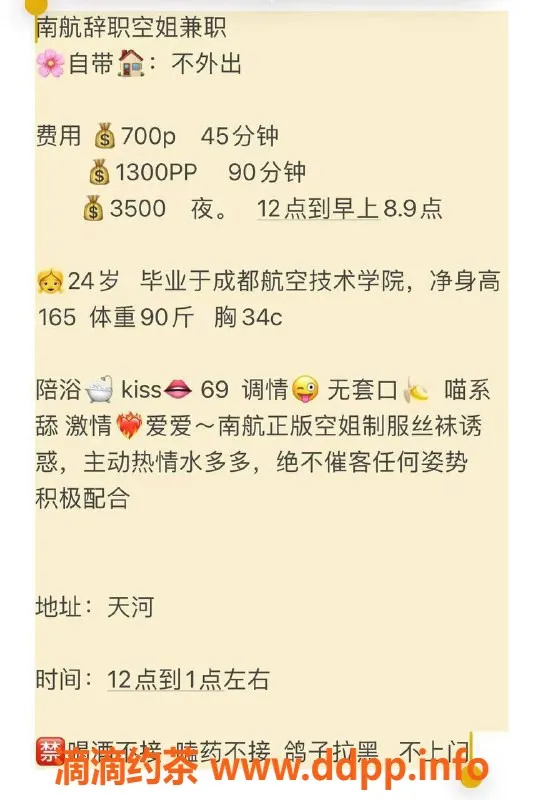 广州楼凤-天河南航空姐，肤白制服丝袜诱惑，700p私教