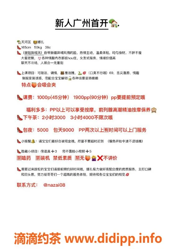 广州楼凤-天河区红楼娜扎，165C罩杯御姐，服务多样