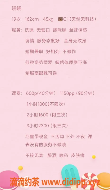 广州楼凤-番禺嫩妹晓晓，黑丝诱惑只需600元