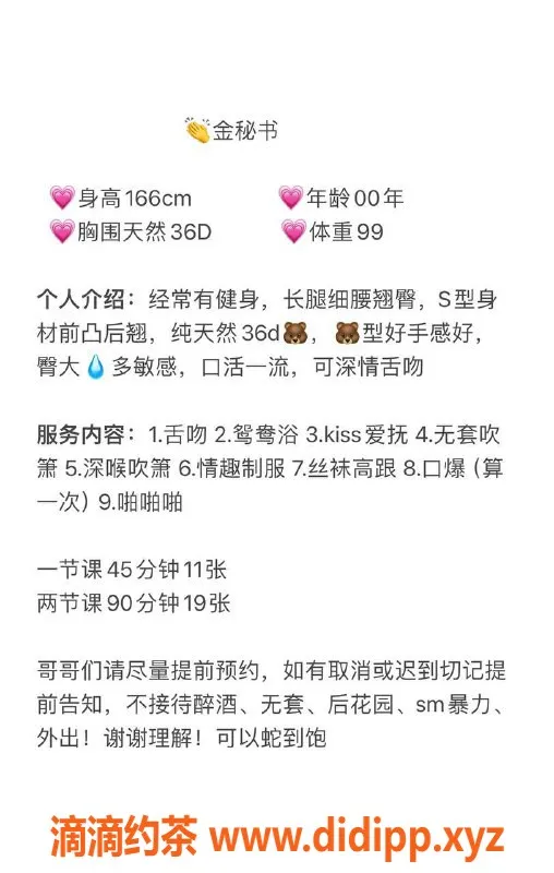 深圳楼凤-福田金秘书茶花，1100p，私人定制服务