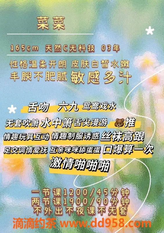 深圳楼凤-福田休息艺名菜菜，诱惑无限