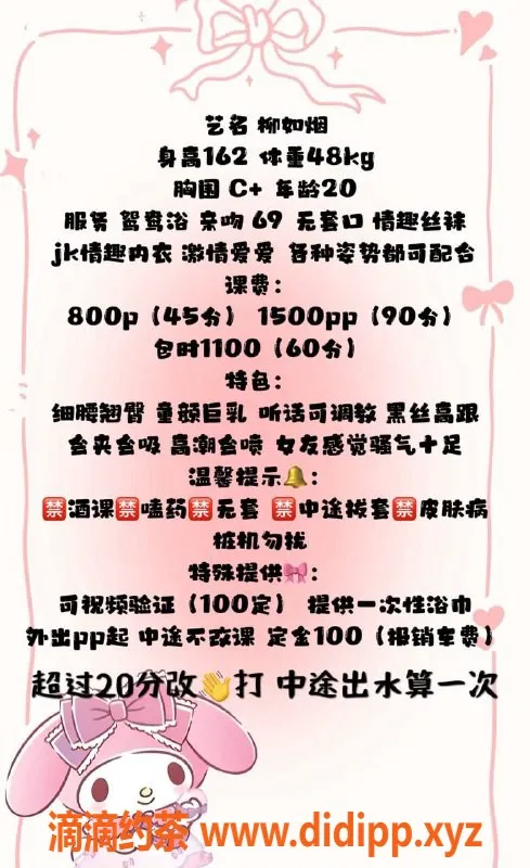 广州楼凤-天河嫩妹柳如烟，800p巨乳童颜等你体验