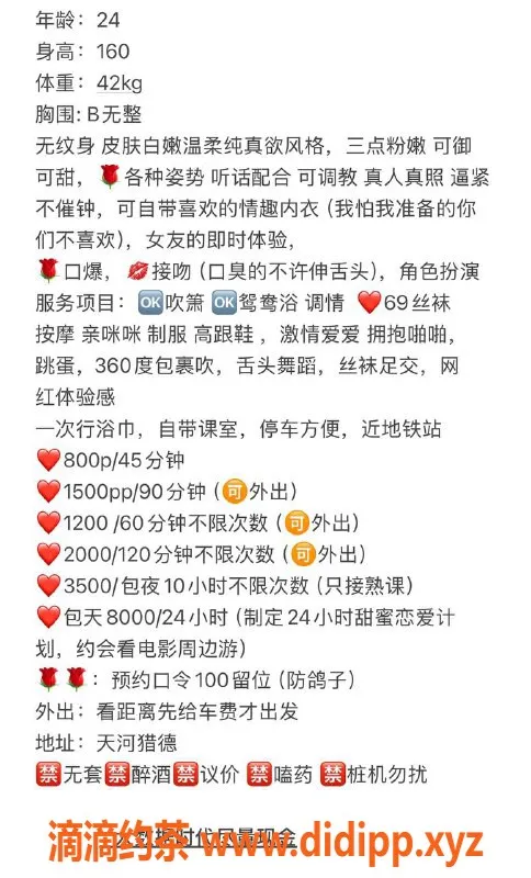 广州楼凤-天河区24岁御姐芯儿，身高160体重41，服务多样