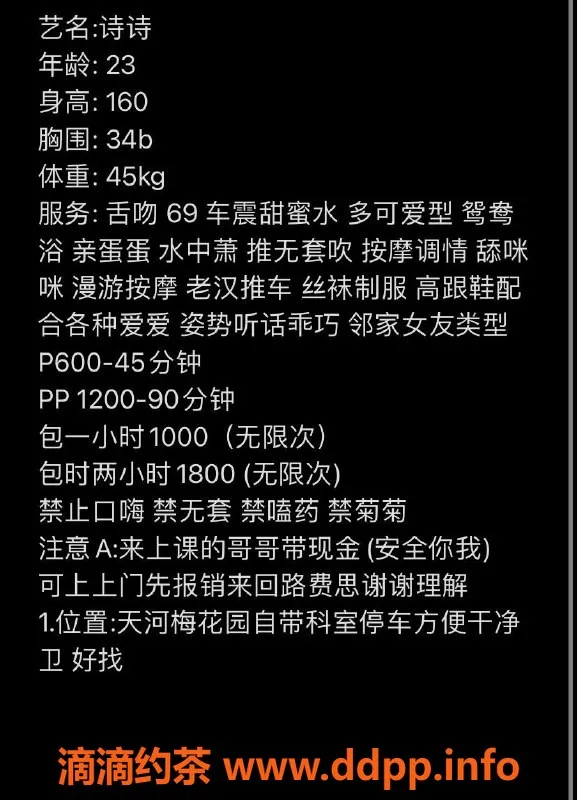 广州楼凤-天河区23岁御姐诗诗，160cm身材优雅，热情服务