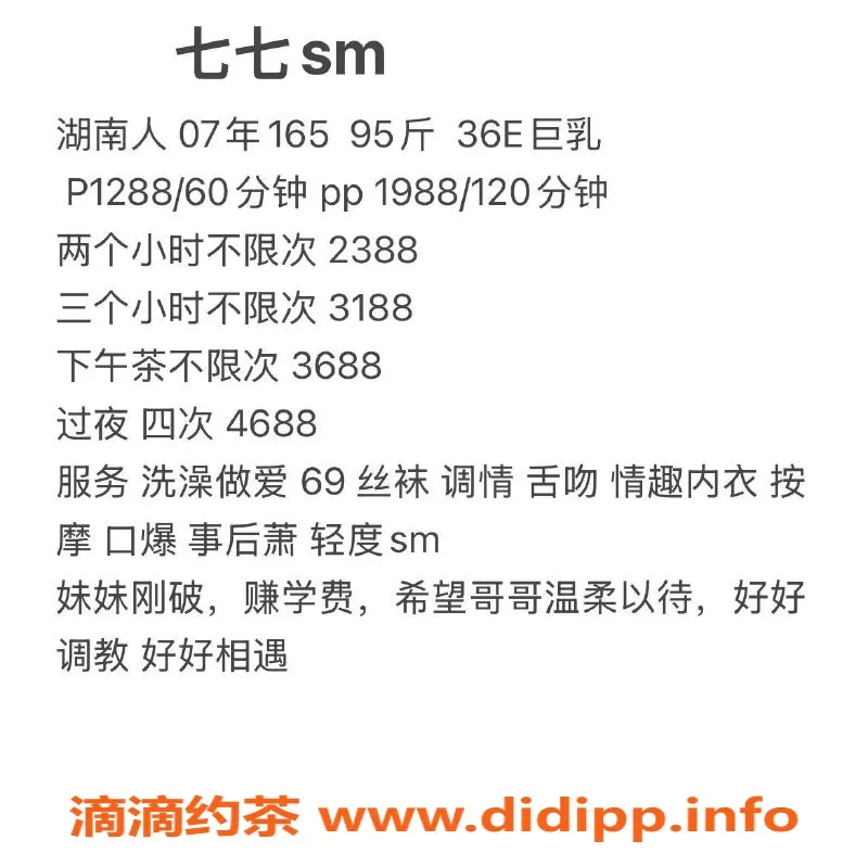 深圳楼凤-南山七七，1288元私密服务体验