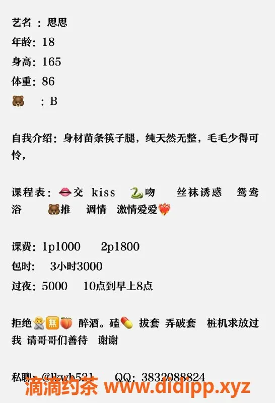 深圳楼凤-光明思思18岁165CM 43KG 舌吻服务超值体验