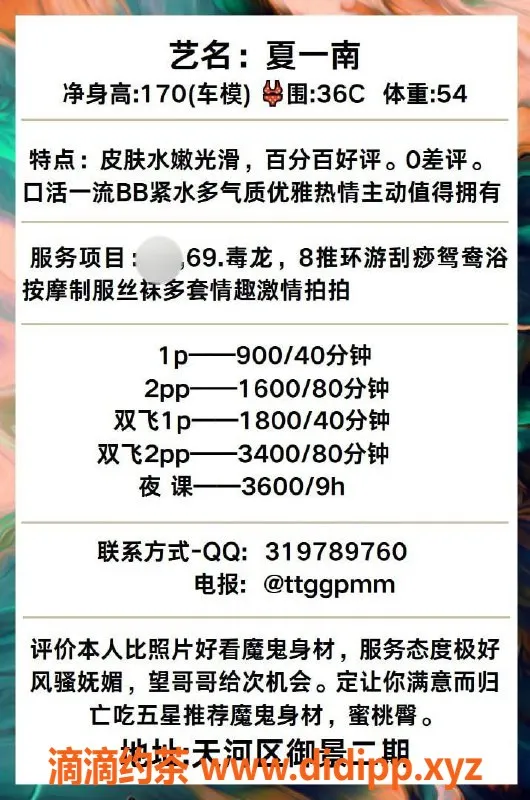 广州楼凤-天河区夏一南，24岁模特，身材诱惑服务