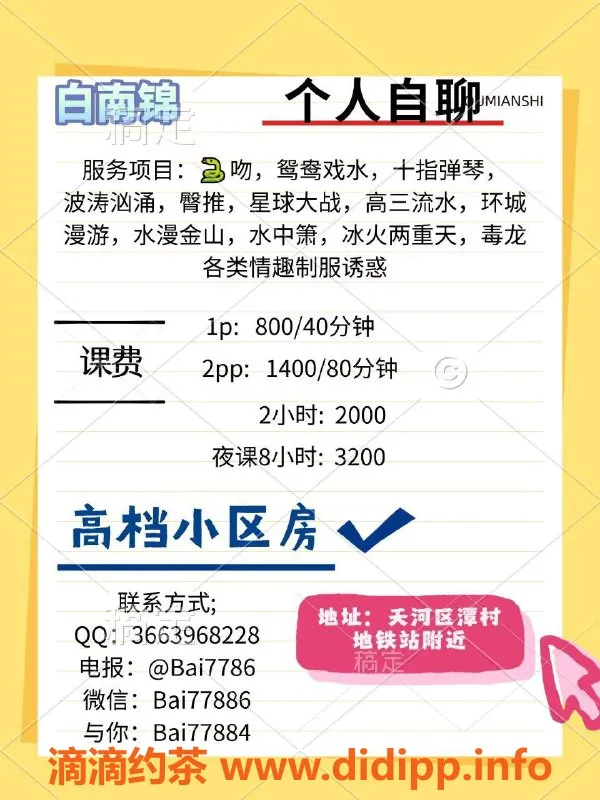 广州楼凤-天河区22岁御姐白锦南，身高165，车费800元起