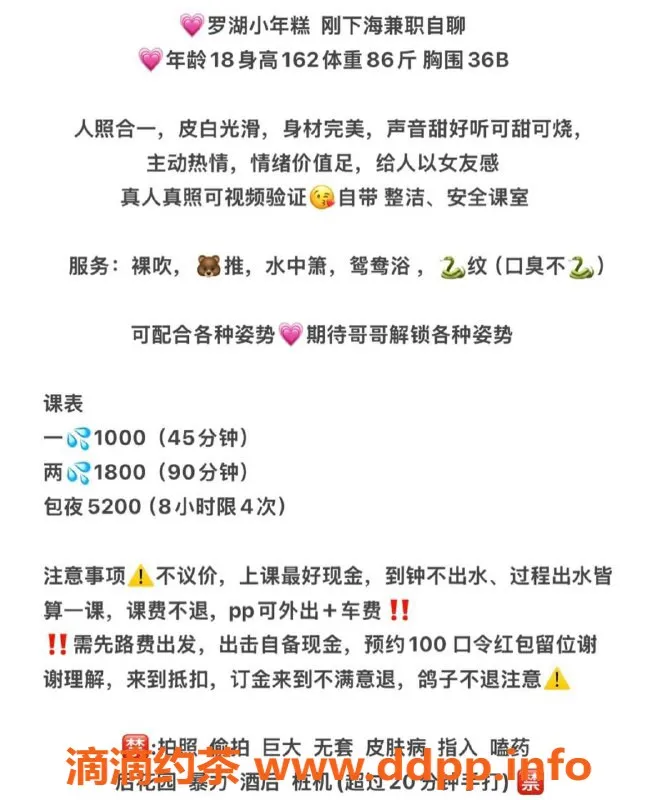 深圳楼凤-罗湖年糕，1000元畅享鸳鸯浴等服务