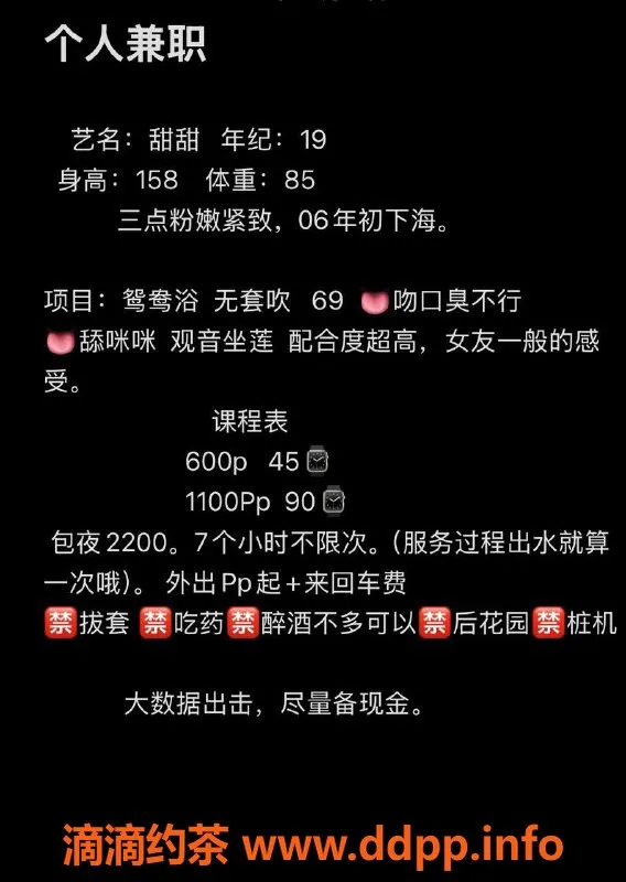 惠州楼凤资源信息,江北区甜甜，600元一小时魅力体验
