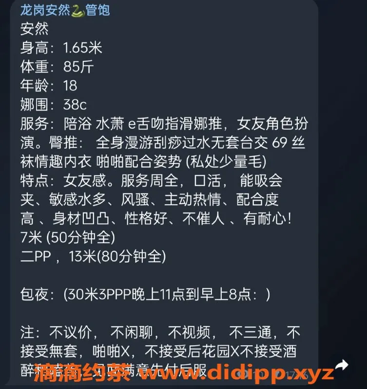 深圳楼凤资源信息,宝安安然，700元舌吻69服务