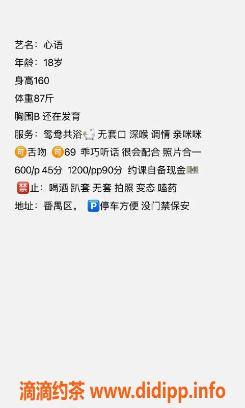 广州楼凤-番禺心语，600p起，少女风味！