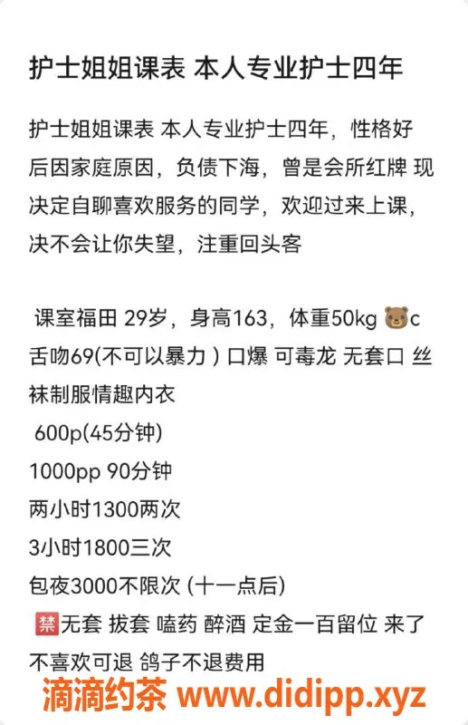 深圳楼凤-福田护士姐姐 性感C罩杯 600元起