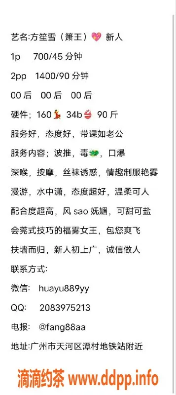 广州楼凤-天河方笙雪，温柔可人胸推爆，700p服务