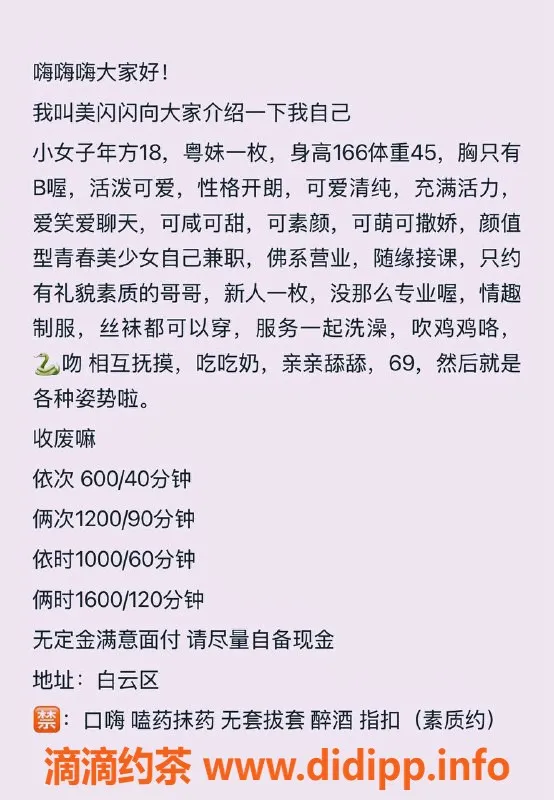 广州楼凤-白云区美闪闪，18岁，身高165，超值粉嫩嫩妹